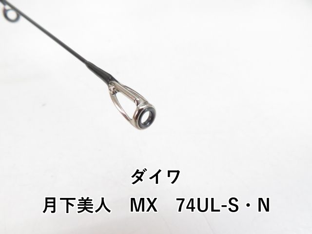 ダイワ 月下美人 MX 74 UL-S N 03-