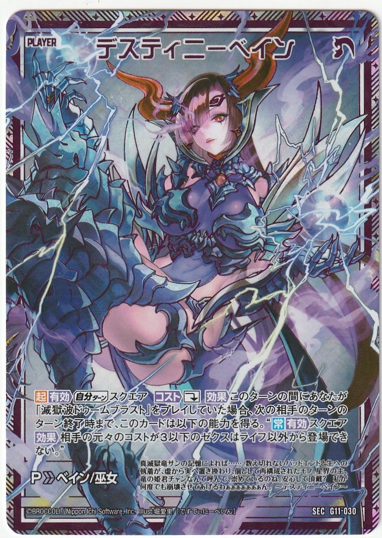 Z|X ゼクス デスティニーベイン PLAYER SEC G11-030 シークレット