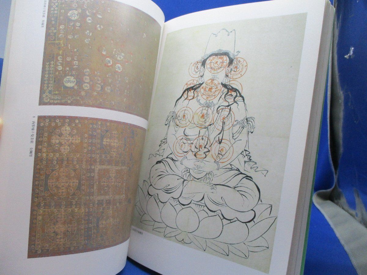 図録本 特別展密教美術