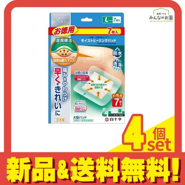 白十字 FC モイストヒーリングパッド 7枚入 L お徳用 4個セット