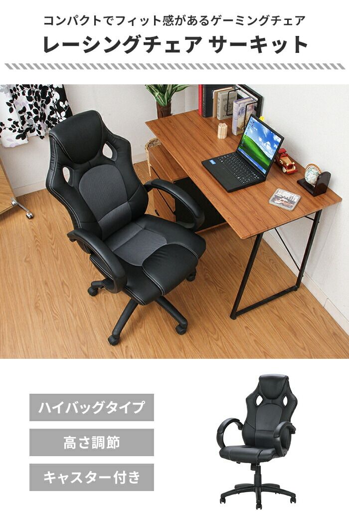 レーシングチェア オフィスチェア ゲーミングチェア デスクチェア 椅子 学習椅子 高さ調整 昇降式 キャスター付き 回転式