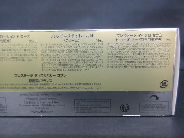 ディオール Dior プレステージ ディスカバリー コフレ 美容液 10ml 化粧水 30ml クリーム 15ml目元用美容液 7ml KIN-KAAI_COM