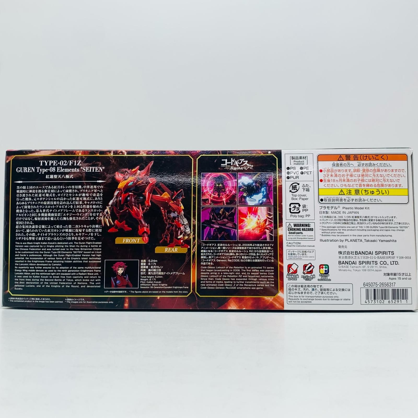 【中古】 コードギアス 反逆のルルーシュ プラモデル 紅蓮聖天八極式 HG プレミアムバンダイ限定  5065291【飾磨店】 飾磨店】 中古 プラモデル コードギアス 反逆のルルーシュ 紅蓮聖天八
