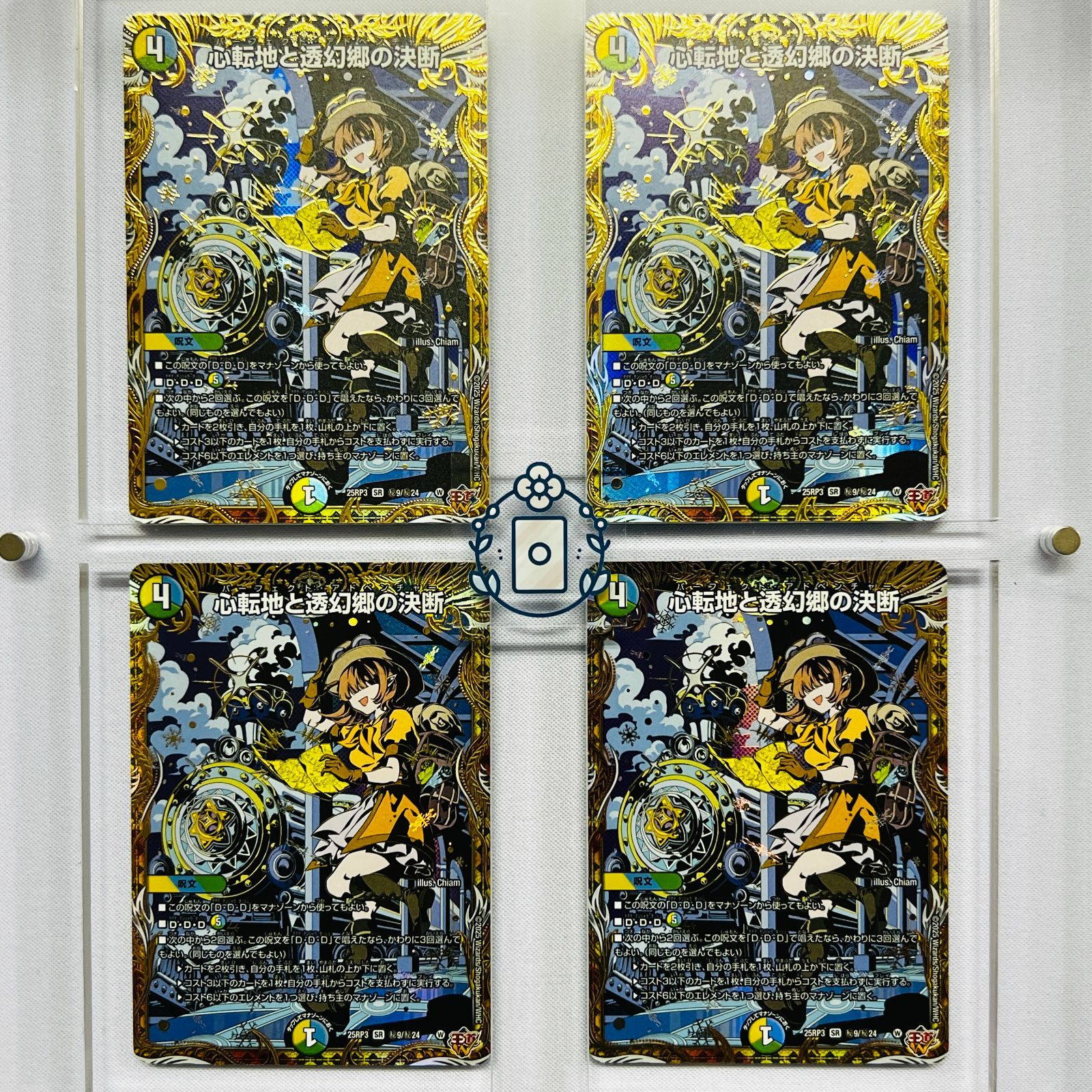 心転地と透幻郷の決断 パーフェクトアドベンチャー シークレット【SR
