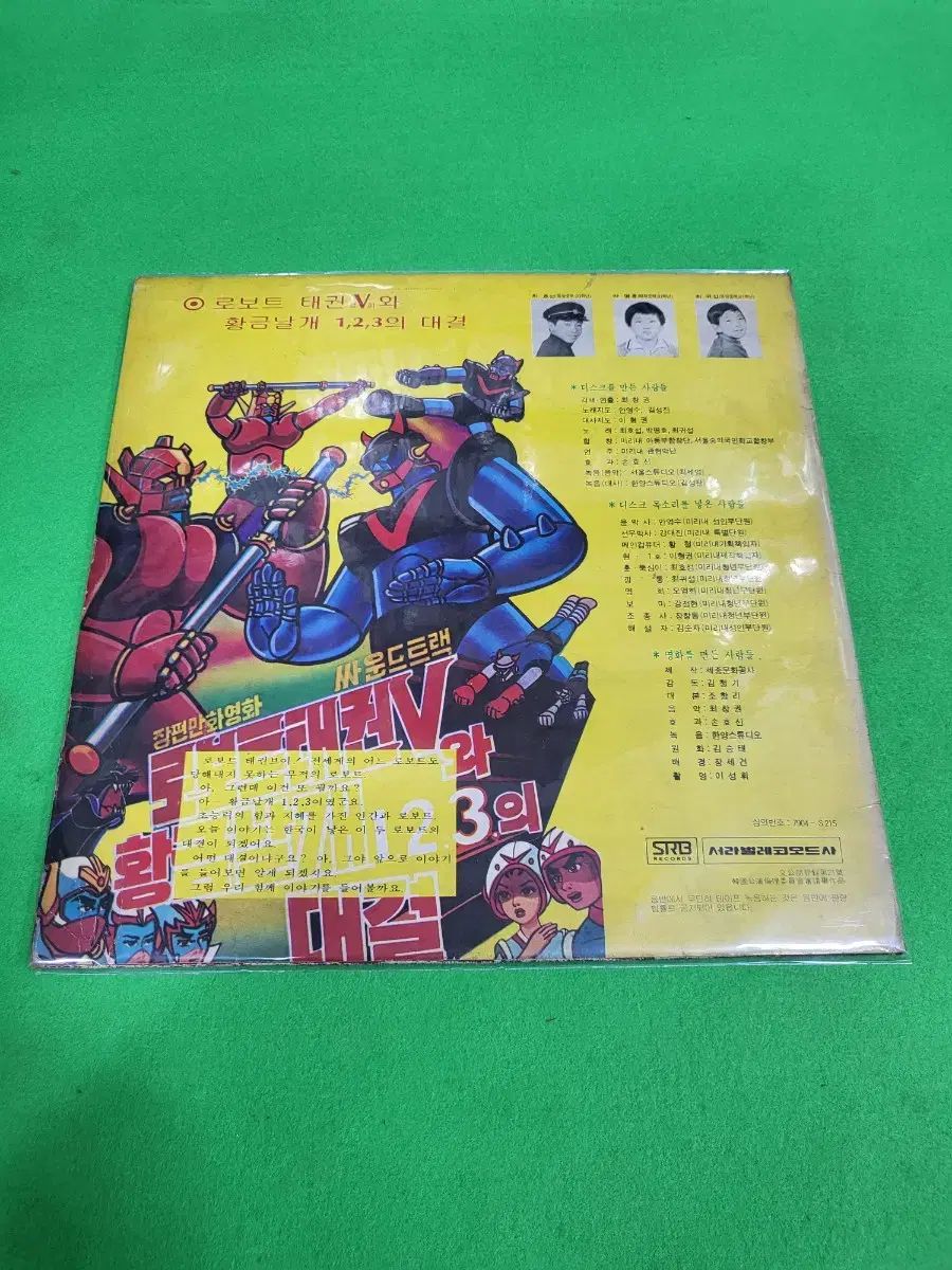 ー LP ロボット テクウォン V と ゴールデンウィングス 1 2 3 の 対決