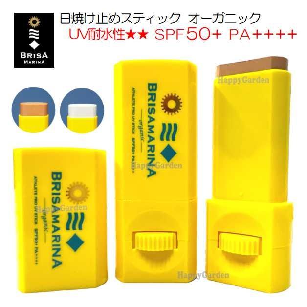 BRISA MARINA ブリサマリーナ　日焼け止め 8/2購入 3セット 楽天市場】BRISA MARINA ブリサ マリーナ 日焼け止め 紫外線対策