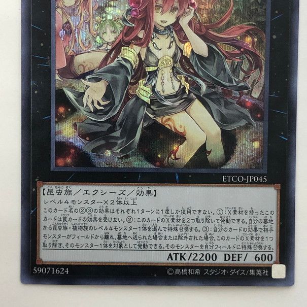 遊戯王 PSA9 現存61枚 アロメルスの蟲惑魔 アジア版 20thシークレット 状態A-〕アロメルスの蟲惑魔【シークレット】{ETCO-JP045