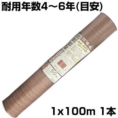 個人宅OK 防草シート 1m シンセイ 高質草よけシート ブラウン 1m X 100m 1本 135g |m2 耐用約4～6年 国産UV剤入 抗菌剤入 厚手 茶 農業資材 太陽光発電
