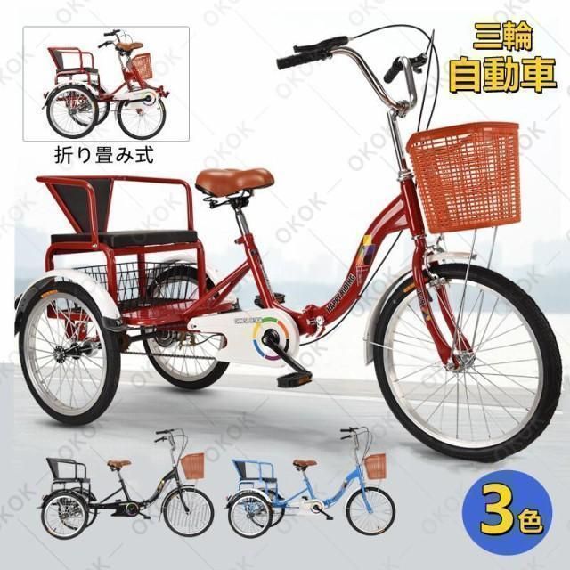 大人用 三輪自転車 代足三輪車 折り畳み式 初心者の自転車 買い物かご付き 収納便利 高齢者用 高さ調節能 3輪自転車 敬老の日 ダブルバスケ