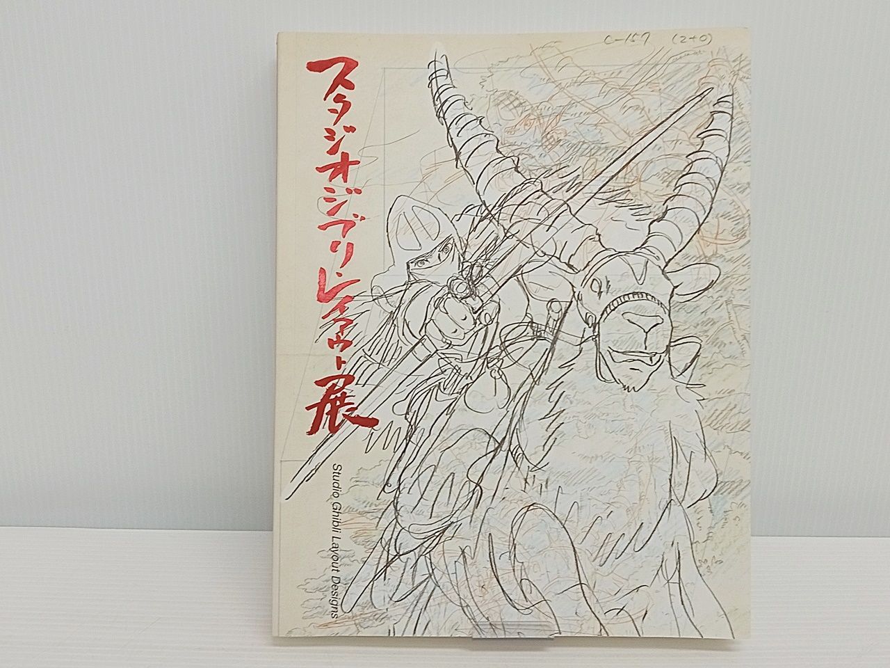 スタジオジブリ・レイアウト展 図録 本 中古 [M-1838] - メルカリ