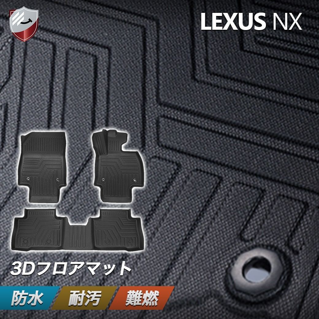 レクサス 新型 NX NX250 NX350h NX450+ フロアマット TPE素材 防水 3Pセット - メルカリ