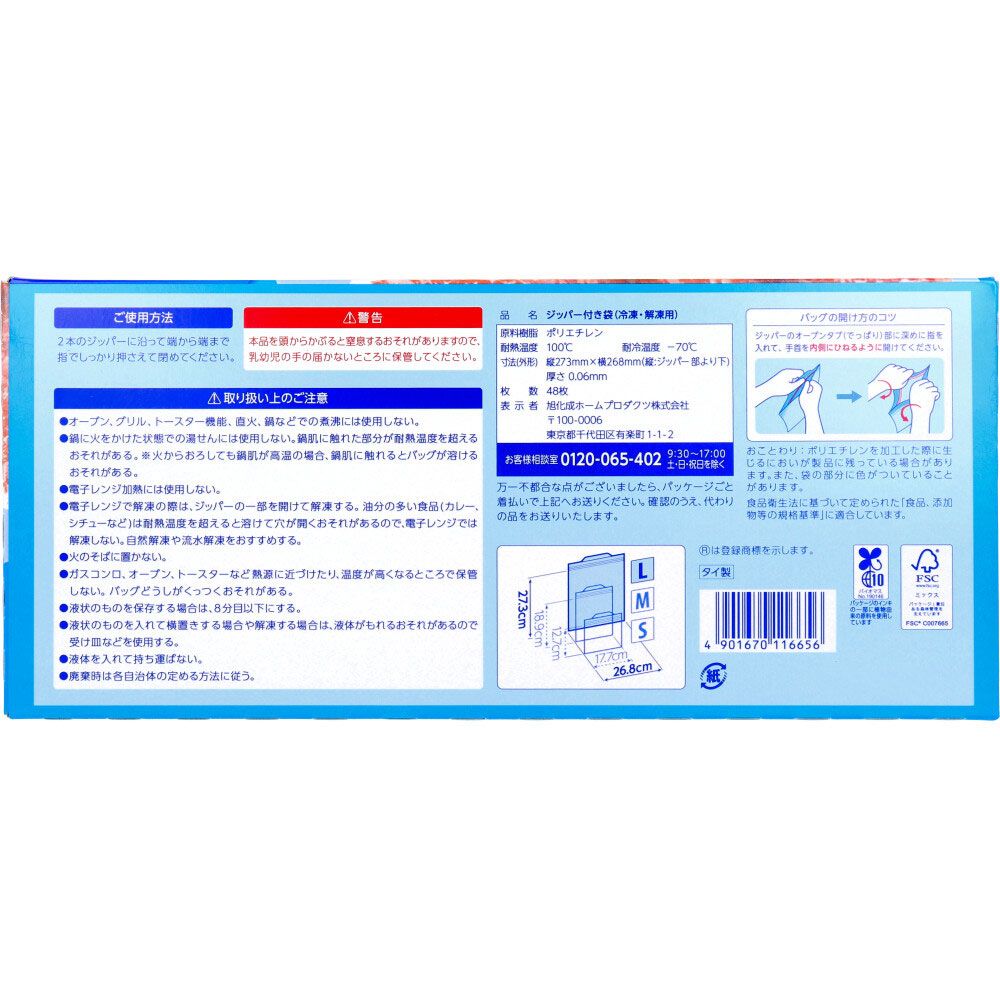 フリーザーバッグ Lサイズ