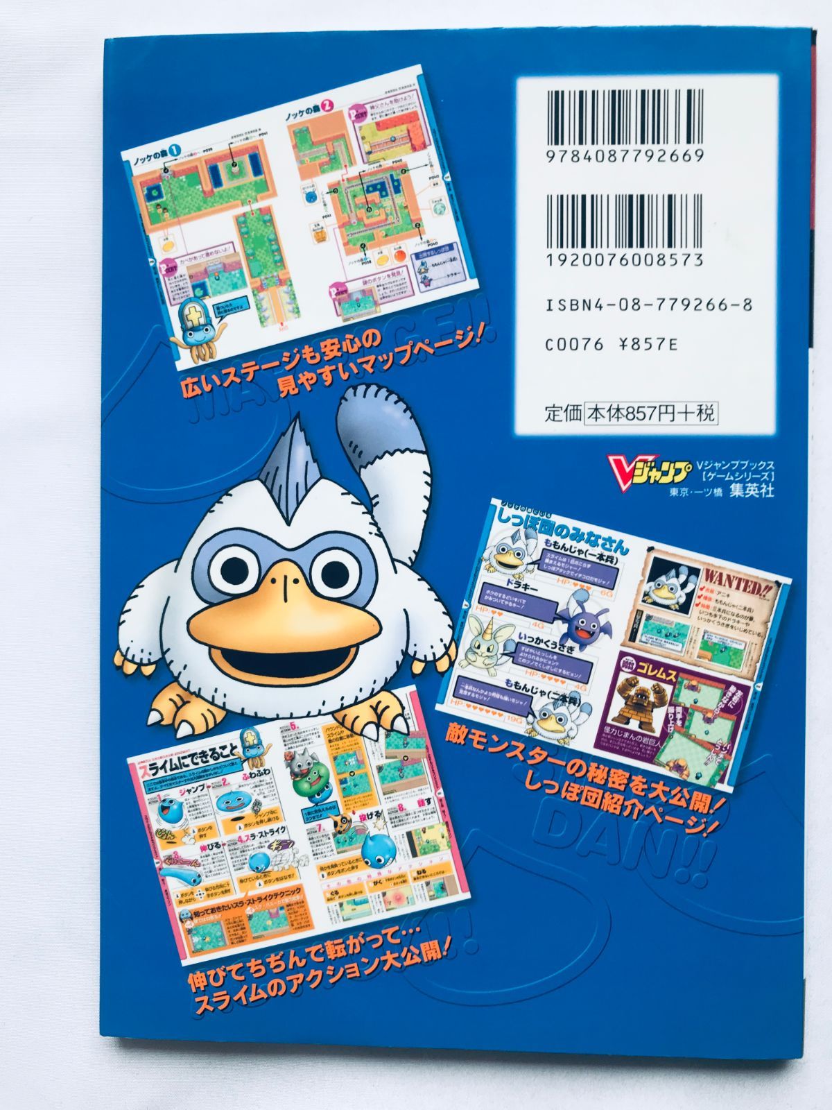 スライムもりもりドラゴンクエスト 衝撃のしっぽ団 GBA MAP付 攻略本 