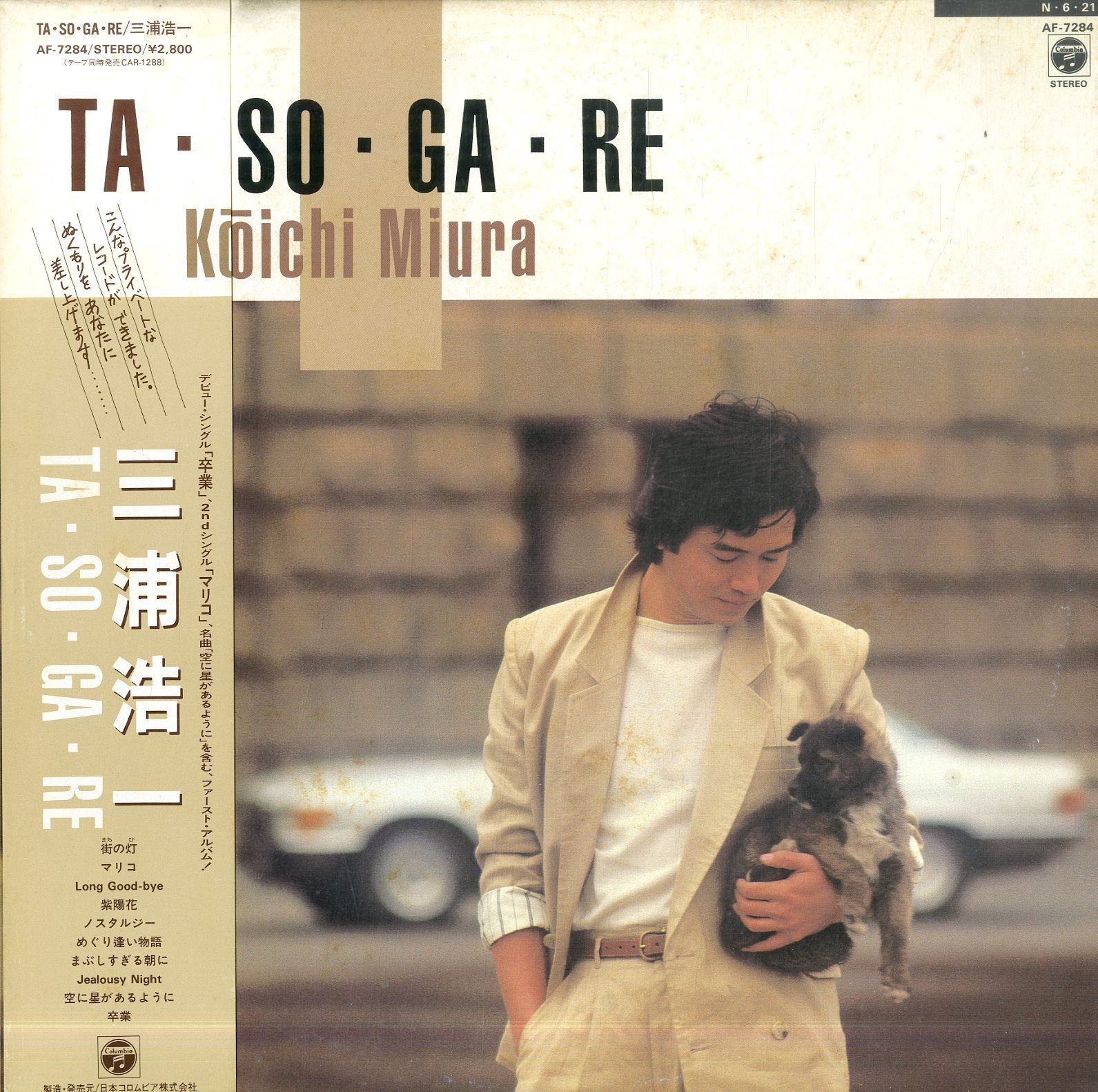 LP1枚 / 三浦浩一 / Ta・So・Ga・Re / A00561475 - メルカリ