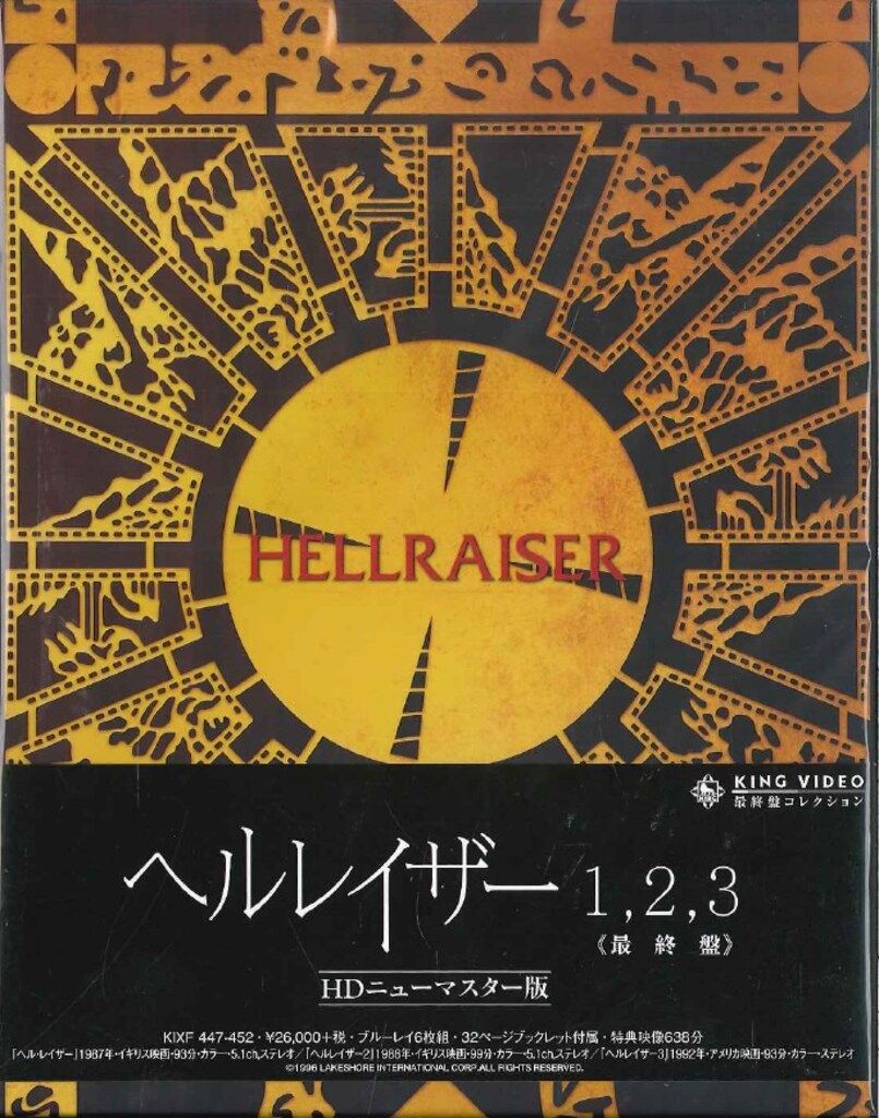 外国映画Blu-ray ヘルレイザー1 2 3 盤 HDニューリマスター版