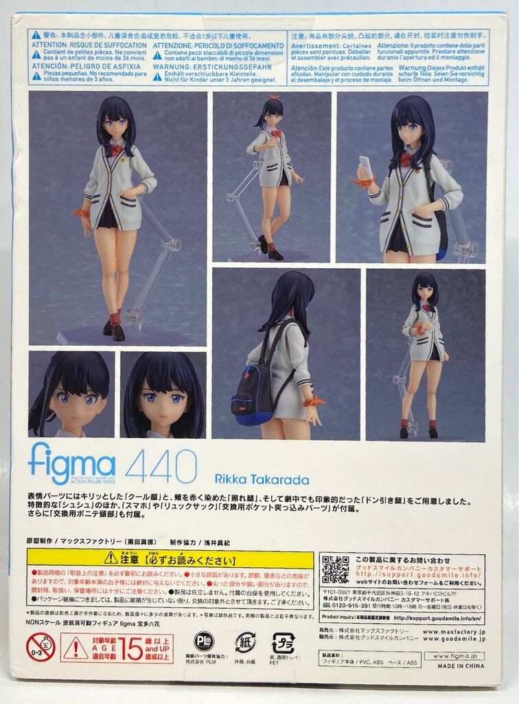 Max Factory - GOODSMILE ONLINE SHOP限定特典付属 figma(フィグマ) 440 宝多六花(たからだりっか) SSSS.GRIDMAN(グリッドマン) 完成品 可動フィギュア マックスファクトリー m26016796154_1.jpg?1736550561