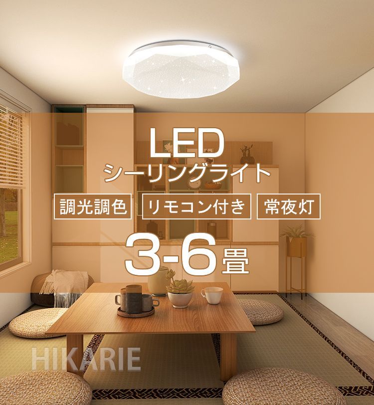 led シーリングライト 調光調色 星空【改良版】 PSE電気 おしゃれ 6畳