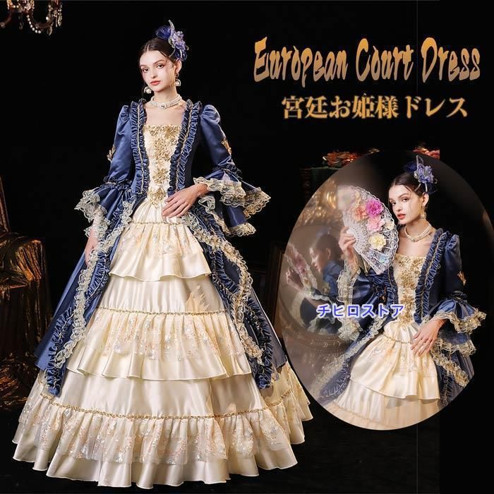 レトロ 中世風 プリンセス 豪華な ビーズ パール カラードレス 結婚式