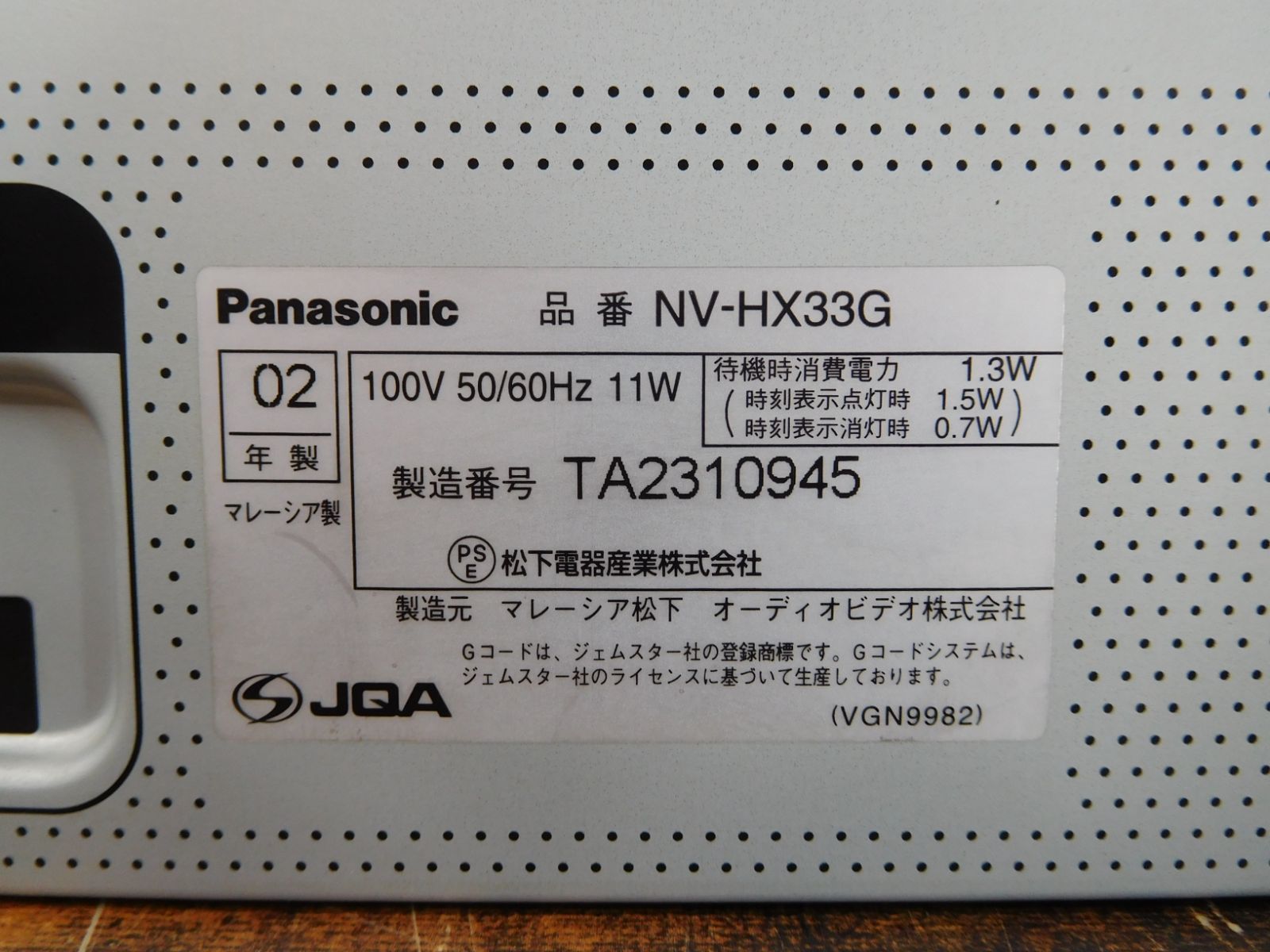 Panasonic/パナソニック VHSビデオデッキ NV-HX33G 2002年製 【M0380