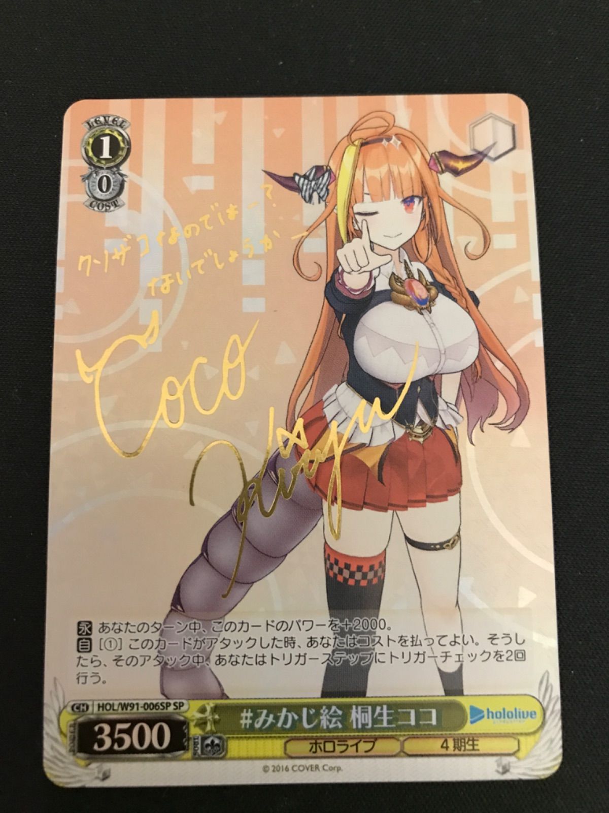 Amazon.co.jp: みかじ絵 桐生 ココ SP サイン ホロライブ
