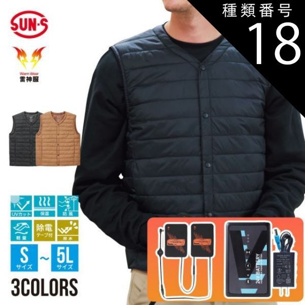 種類18 9 ブラック|L フルセット サンエス SUN-S 雷神服 bo32550 ＋ 発熱ユニット RD9570 ＋バッテリー RD9590PJ 軽量 防寒 インナーベスト ウェア セット