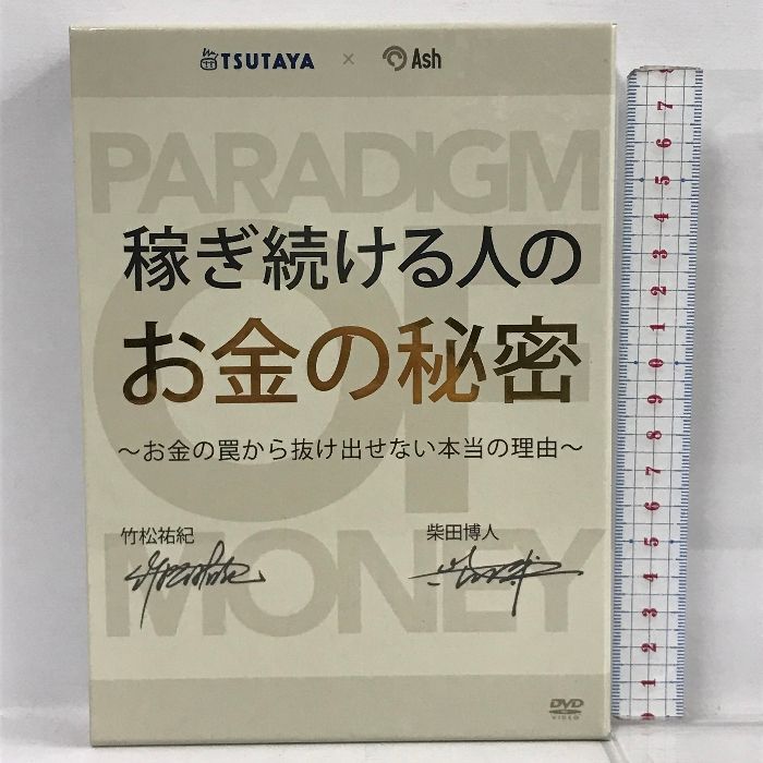 稼ぎ続ける人のお金の秘密 お金の罠から抜け出せない本当の理由 