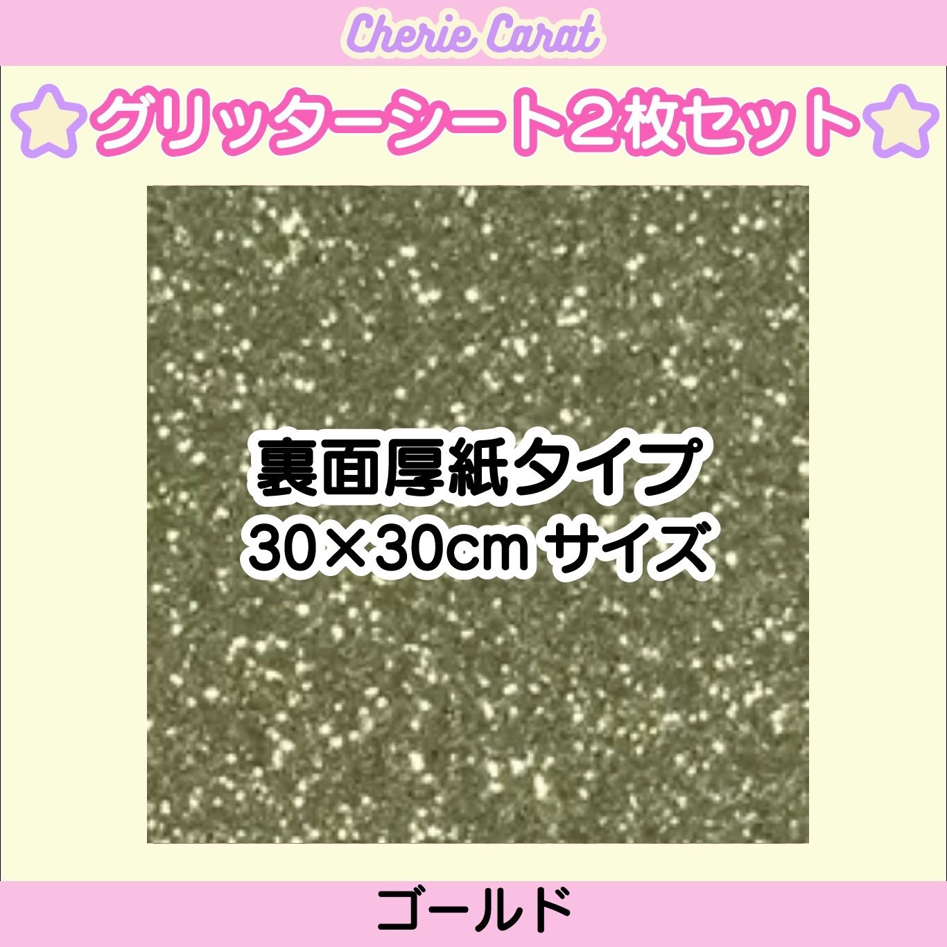 団扇屋さん 団扇素材 グリッターシート裏面厚紙 30×30cm - アイドル