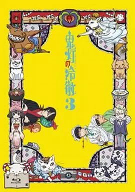 中古】アニメBlu-ray Disc 鬼灯の冷徹 第3巻 Aver.[期間限定CD