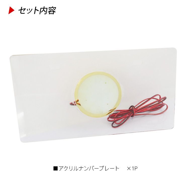 在庫処分 大特価】アクリルナンバープレート 高輝度LED 全3色 バイク 