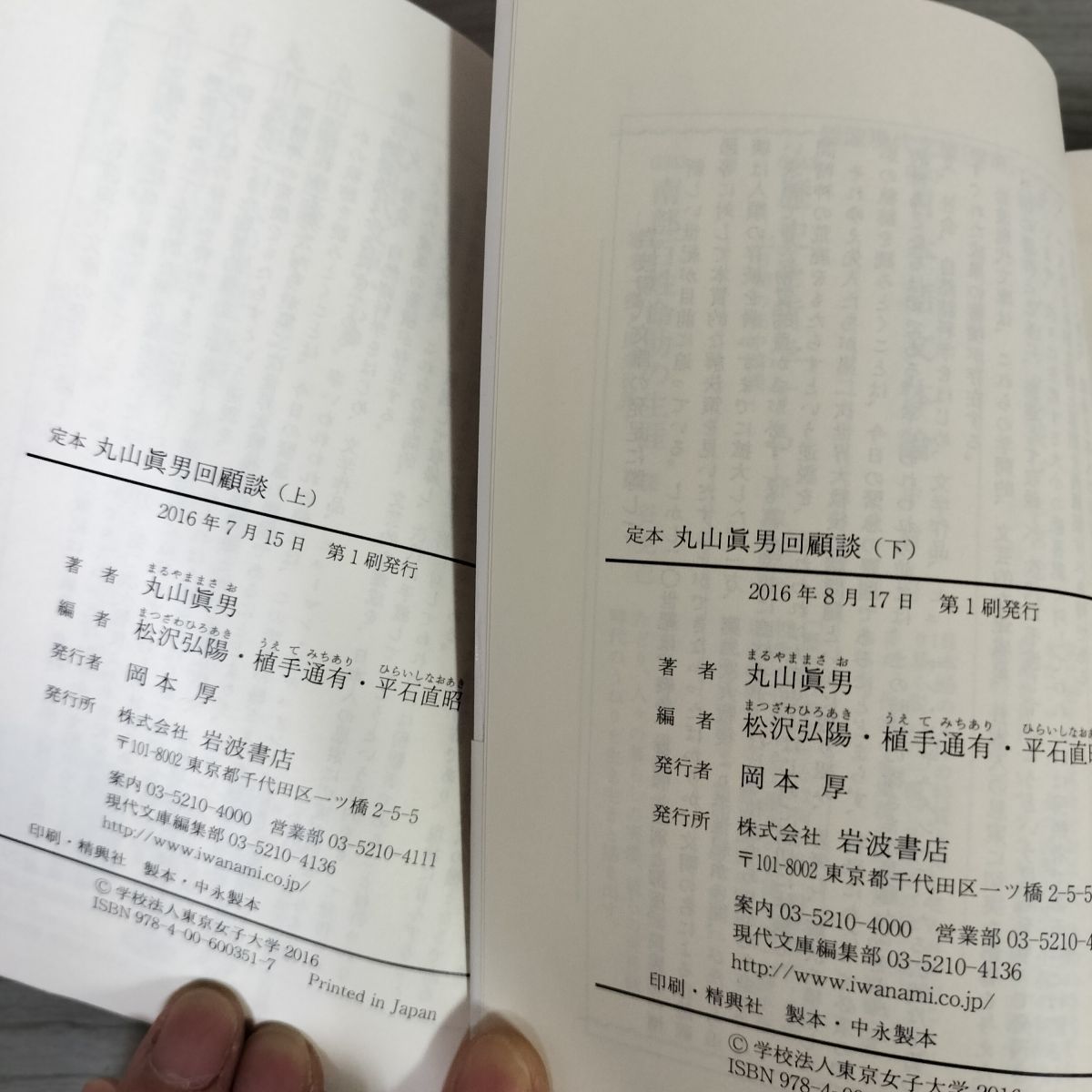 全2冊 上下 帯付 定本 丸山眞男回顧談 初版 120037 - メルカリ