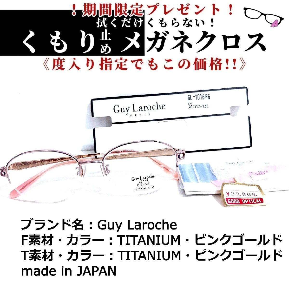 ギラロッシュ めがねケース GuyLaroche