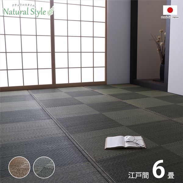 い草 カーペット ござ 江戸間6畳 約261×352cm ブラック 防炎 抗菌 防臭 日本製 国産 市松柄 ラグ マット 敷き物 い草マット イ草マット