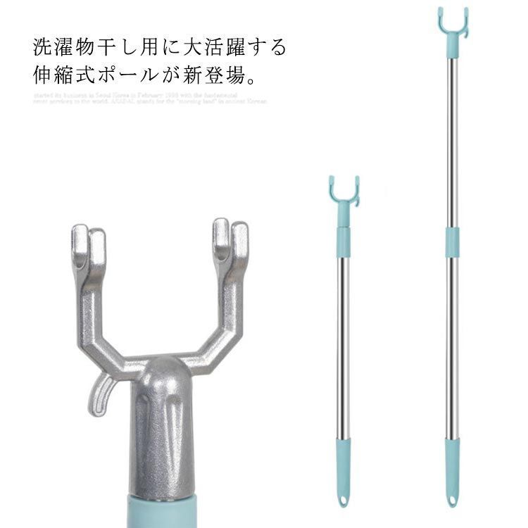 ポール 伸縮式 フックポール 洗濯用 物干し 長さ調整可能 U型 コートハンガー スーツハンガー 室内 室外 家庭用  HNUf605