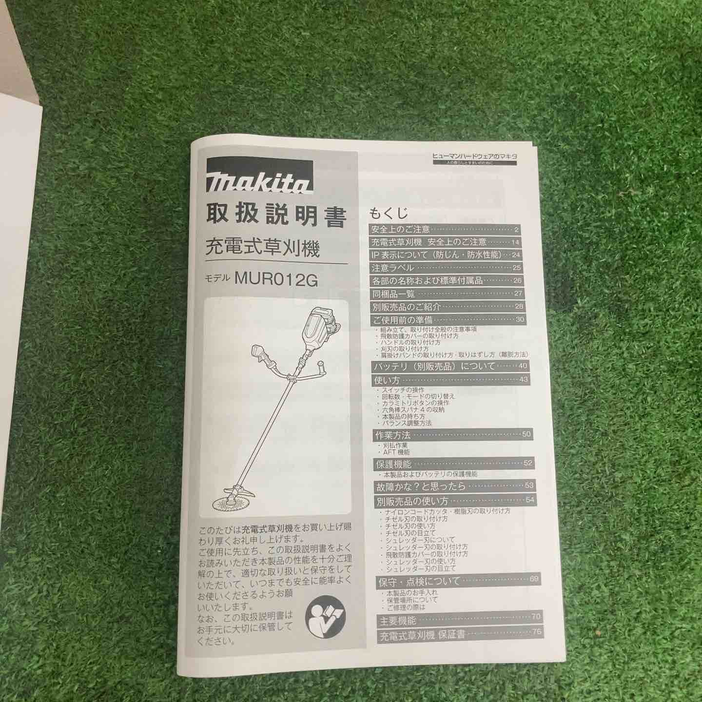 マキタ makita コードレス草刈機 MUR012GZ 町田店 HRDEVELOPMENT_JP