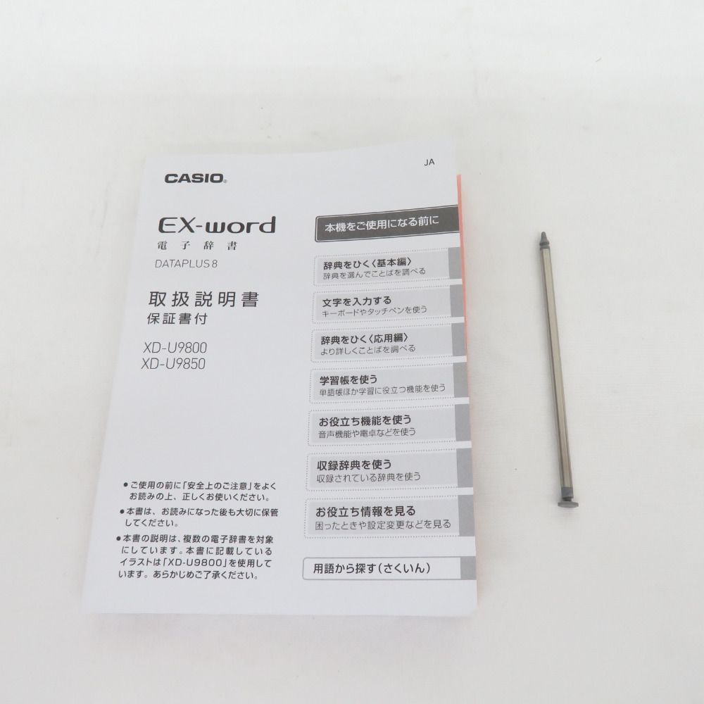 CASIO カシオ EX-word XD-U9800 電子辞書 ホワイト