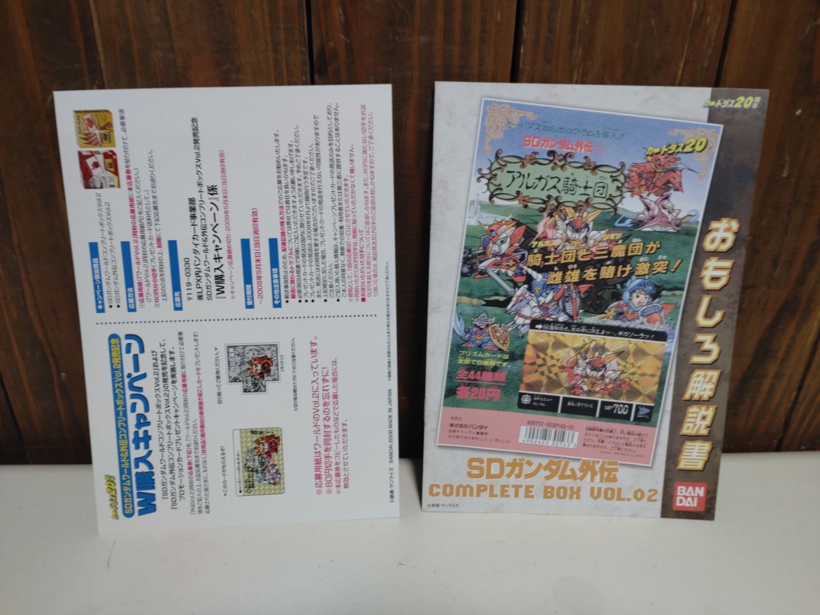 SDガンダム外伝 コンプリートボックス vol.2 - メルカリ