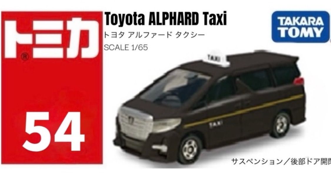 Takara Tomy - トミカ 54 ASIA(アジア限定) トヨタ アルファードタクシー2台セット 41-tBNq8R7L._UF894,1000_QL80_.jpg
