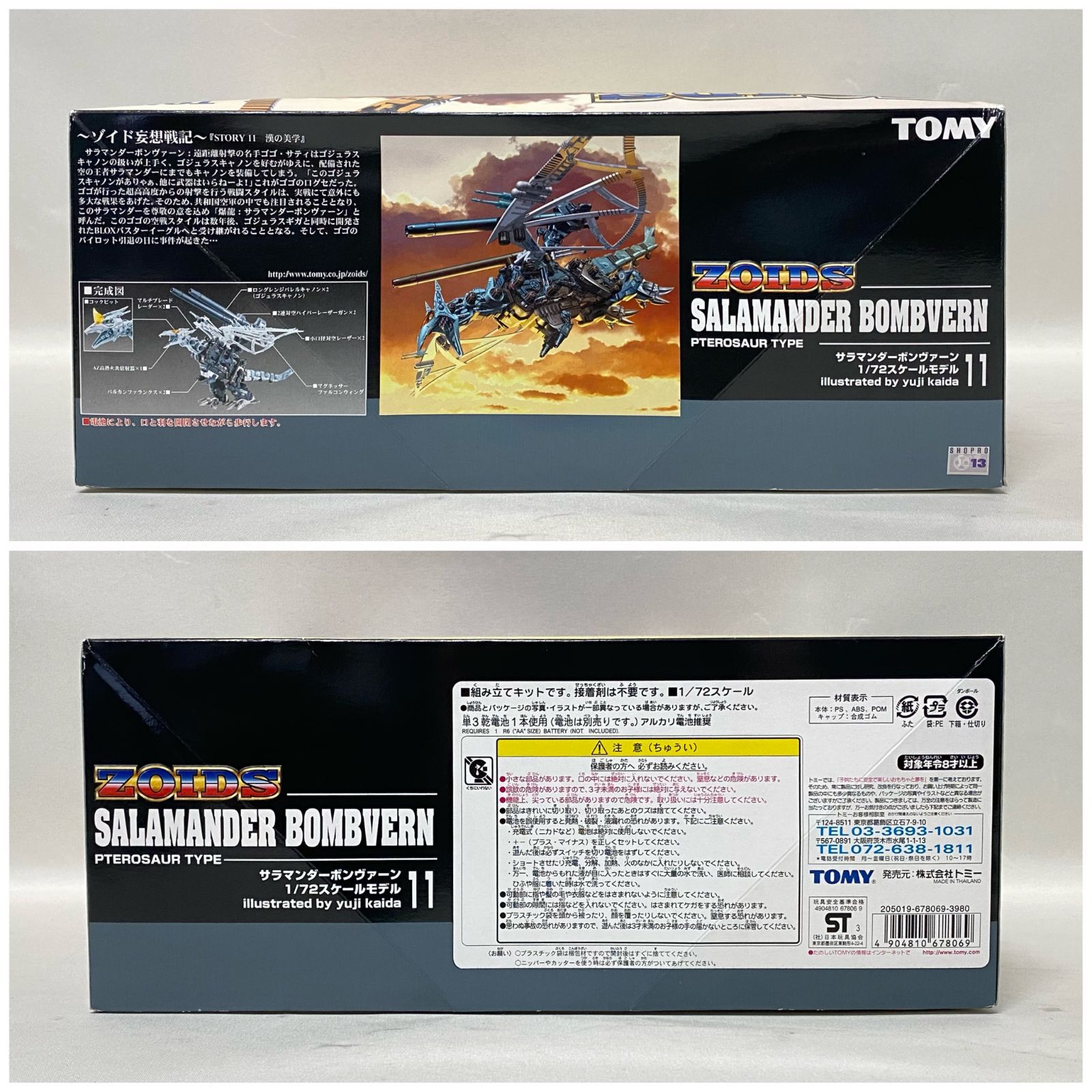 TOMY ZOIDS ゾイド 未組立 EZ-015 サラマンダーボンヴァーン 小哲どん