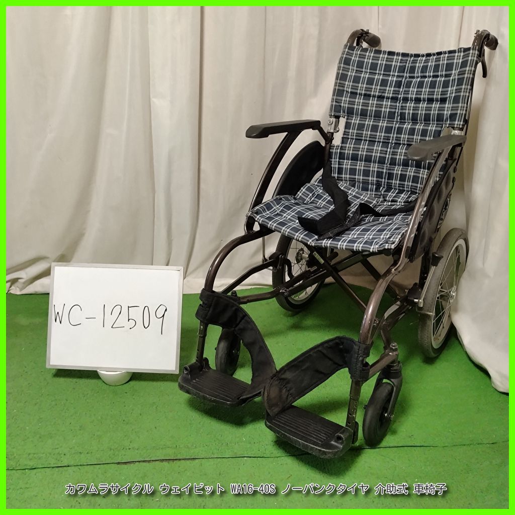 カワムラサイクル 介助用 軽量 車椅子 ノーパンクタイヤ WAVIT WA16 WC-12509) カワムラサイクル WAVIT ウェイビット WA16-40S