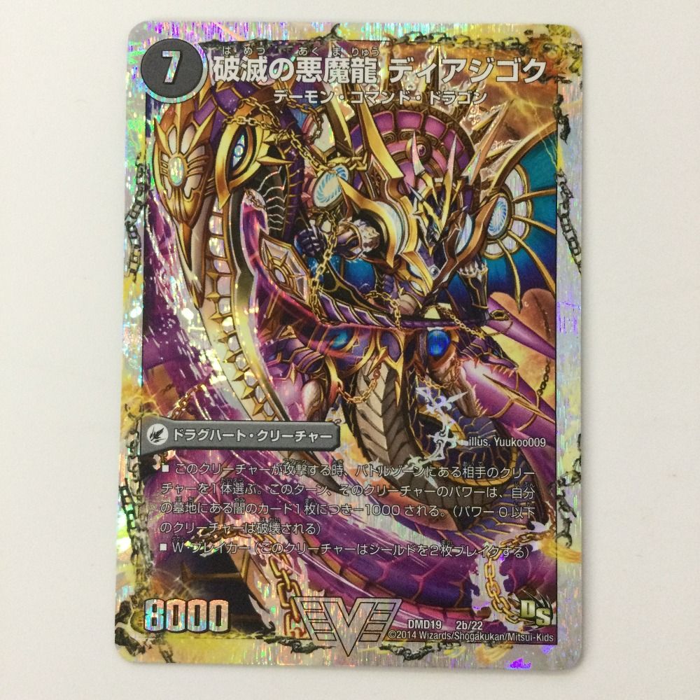 デュエマ 獄龍刃ディアボロス/破滅の悪魔龍ディアジゴクスリーブ② 獄龍刃ディアボロス/破滅の悪魔龍ディアジゴク【VIC】{RP21TR1b