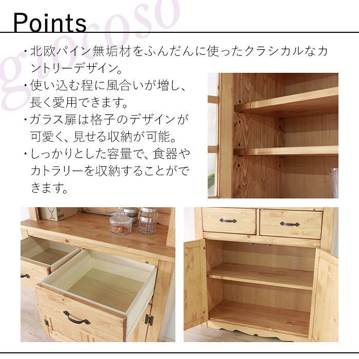 カントリースタイル 食器棚 ライトブラウン 幅90cm カップボード キッチンボード 天然木 北欧 カントリー