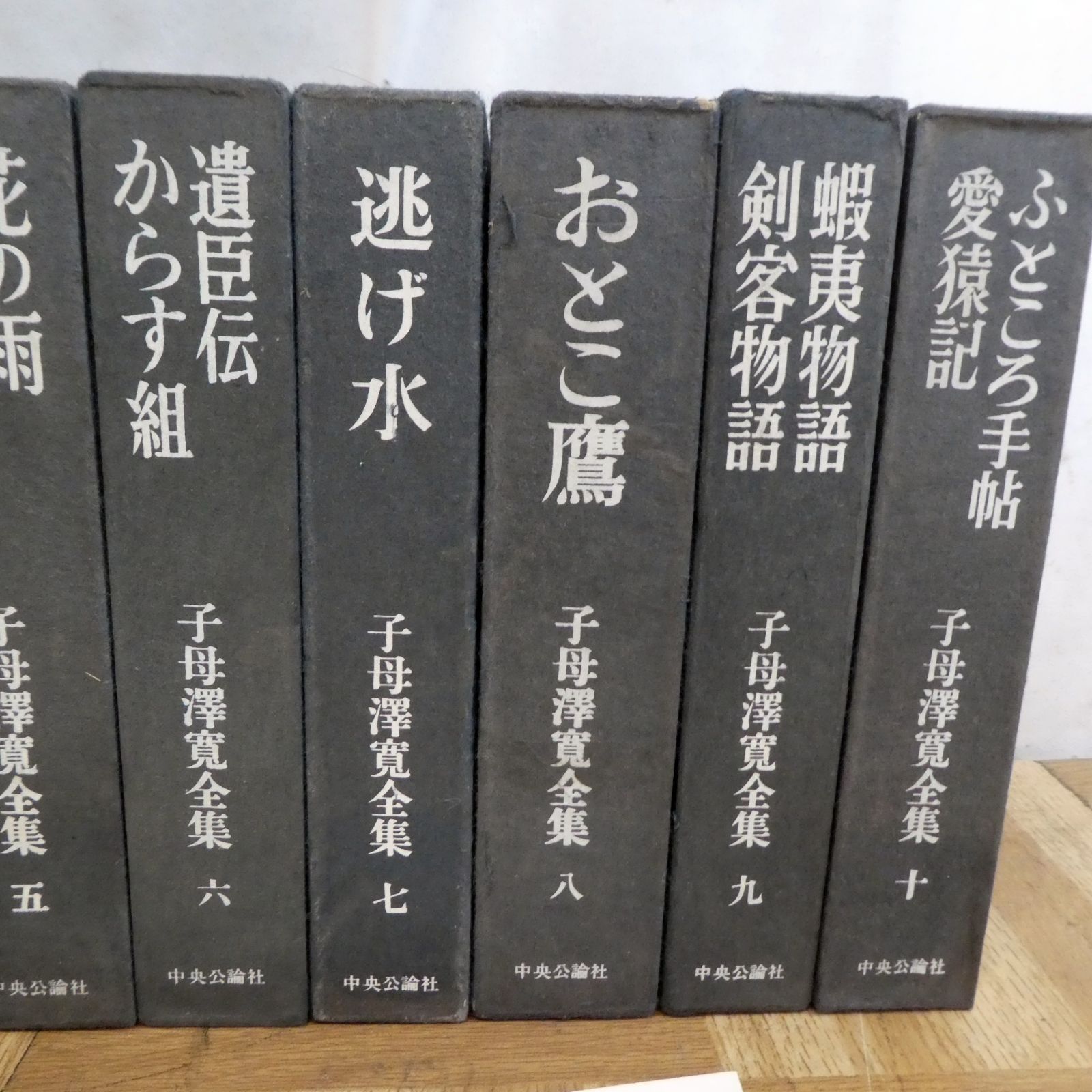 R059【希少】子母澤寛全集 全10巻 昭和37～38年発行 中古 /100 - メルカリ