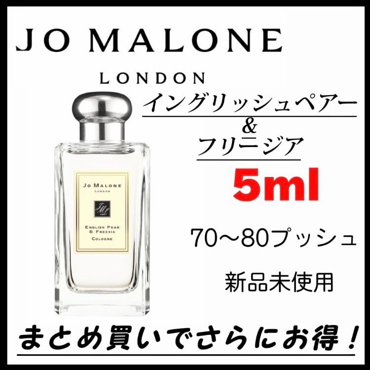 割引お値下げ＊新品JO MALONE/イングリッシュペアー & フリージア100ml 香水(ユニセックス)