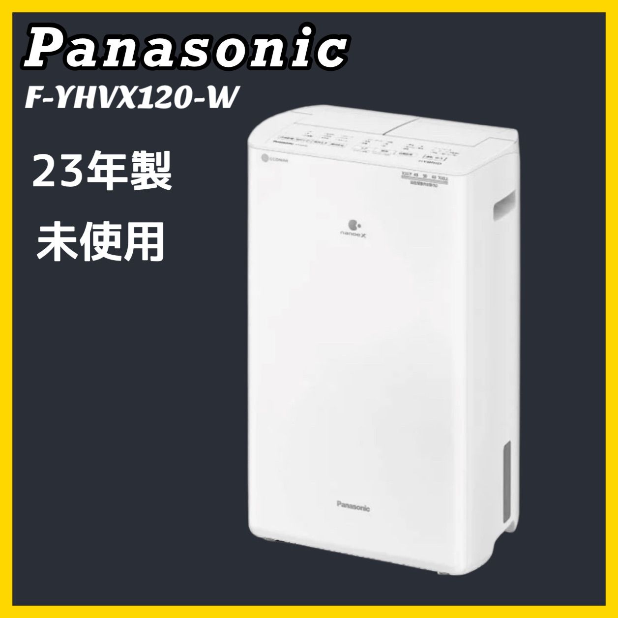 本日限定価格！Panasonic 除湿機 F-YHVX120-w 新品 未使用 【公式通販】