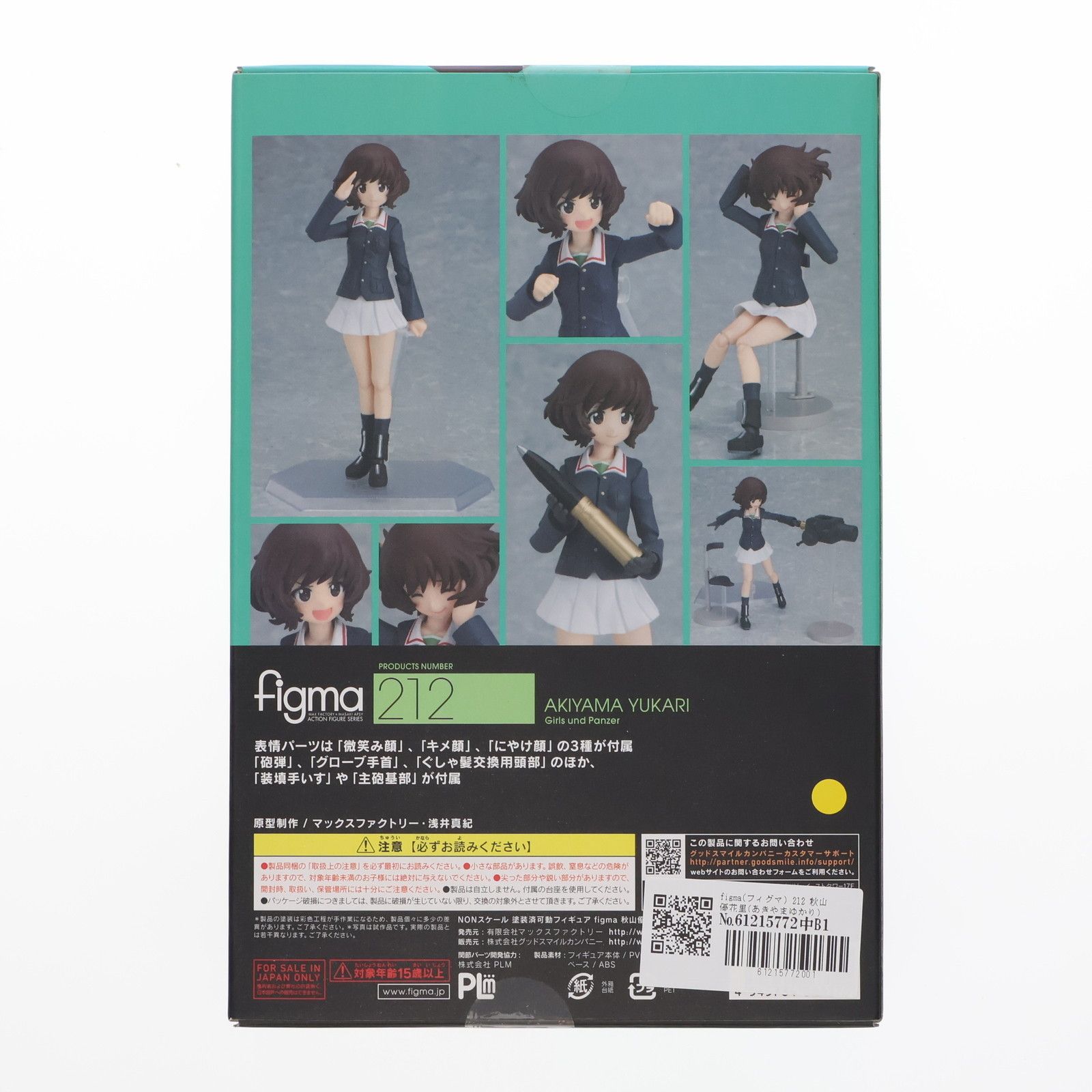 Max Factory - figma(フィグマ) 212 秋山優花里(あきやまゆかり) ガールズ&amp;パンツァー 完成品 可動フィギュア マックスファクトリー figma 秋山優花里