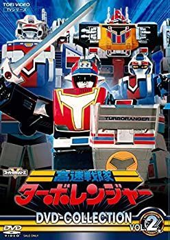 未使用・未開封品)高速戦隊ターボレンジャー DVD COLLECTION VOL.2