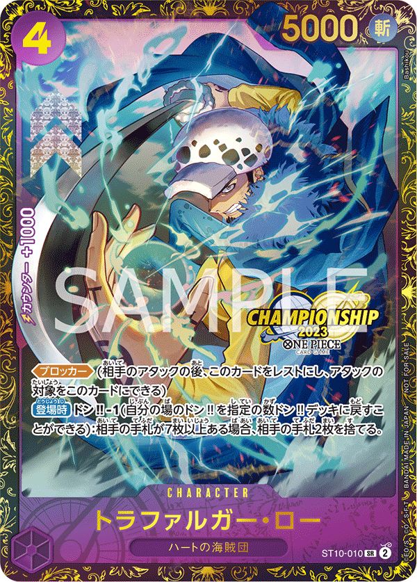 トラファルガー・ロー　チャンピオンシップ2023 PSA10 PSA10】トラファルガー・ロー チャンピオンシップ2023 プロモ