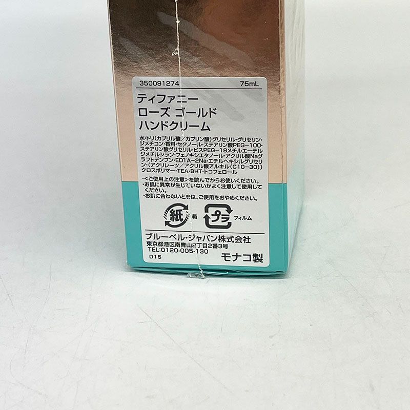 新品未開封 ティファニー ローズゴールドハンドクリーム 75ml