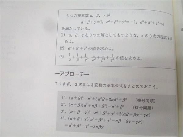 SEG出版 SEG数学シリーズ 大学入試数学の思考回路100講義・1～3【絶版