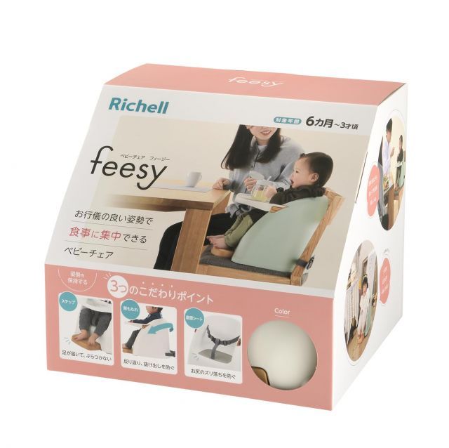 ベビーチェア リッチェル ホワイト Richell 6カ月〜3才頃 ベビー家具